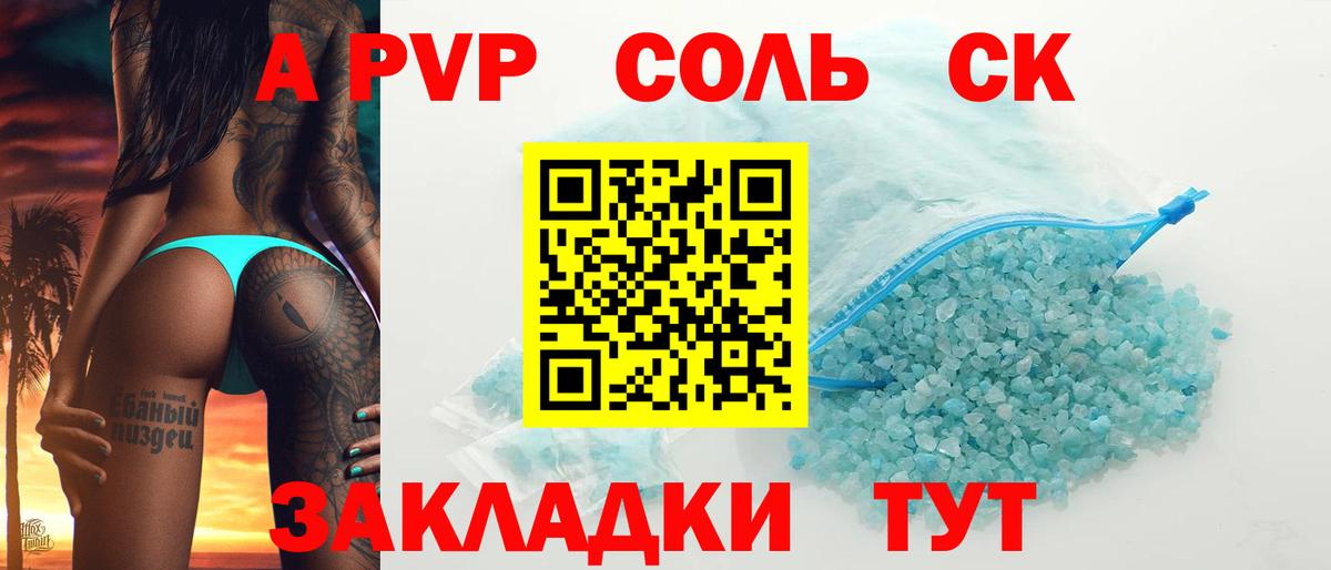 А ПВП СК КРИС  Alpha PVP Соль  Знаменск  Alpha PVP Crystall 