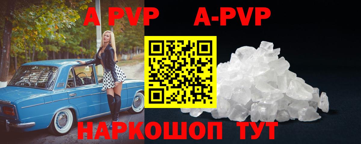 A-PVP мука Знаменск