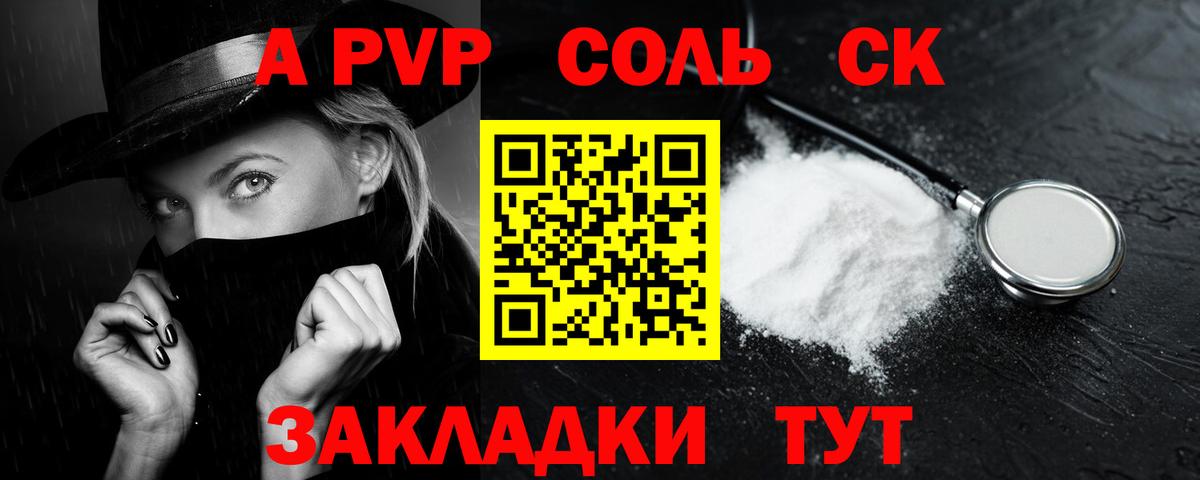 Alpha-PVP СК Знаменск