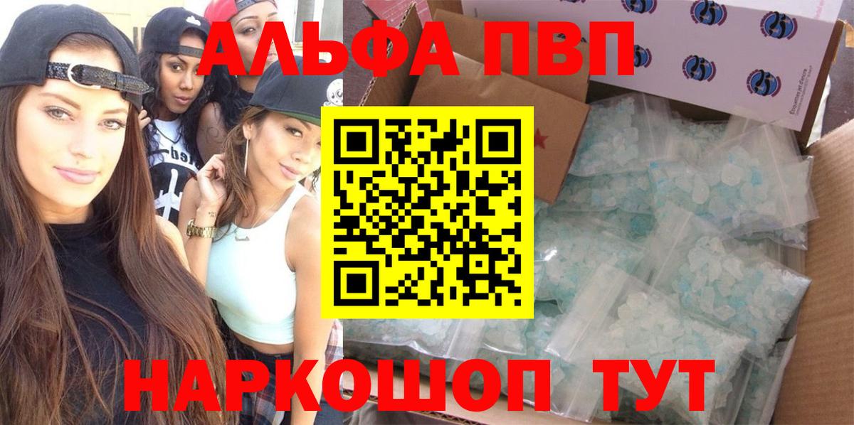 A PVP Соль  A PVP  Вход с VPN  Знаменск  A PVP крисы CK 