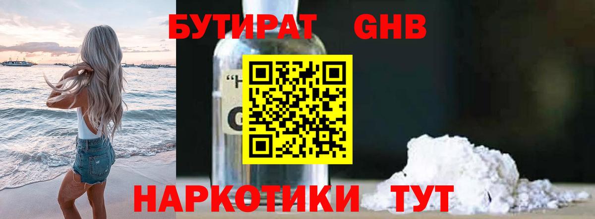 БУТИРАТ жидкий экстази  Знаменск 