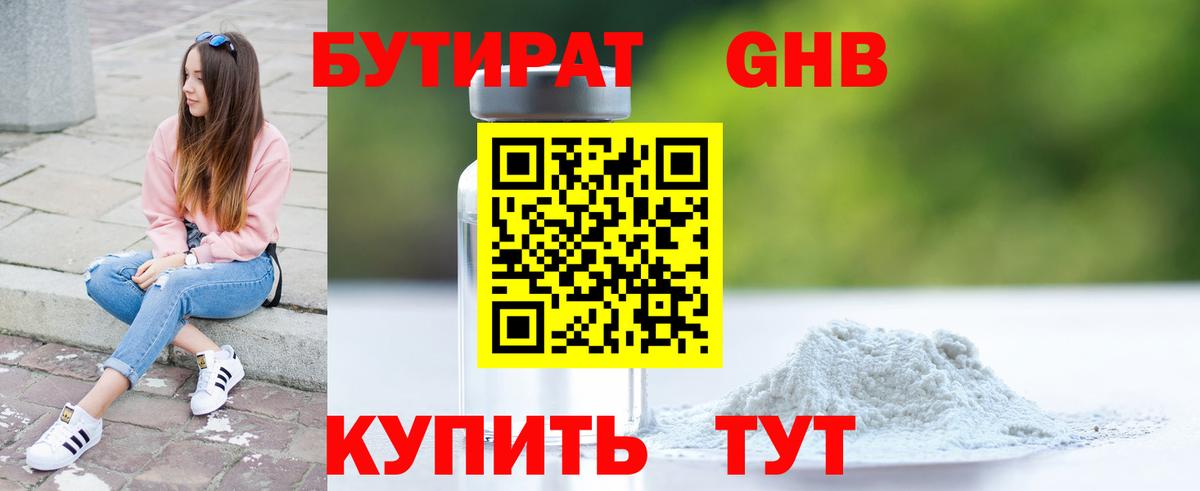 Знаменск  БУТИРАТ бутандиол  Вход с VPN 