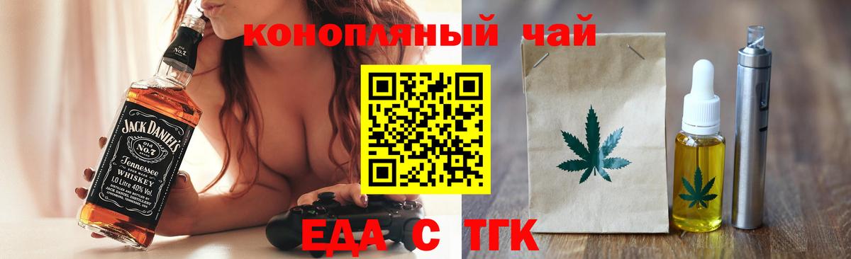 Знаменск  Cannafood марихуана  Вход с VPN 