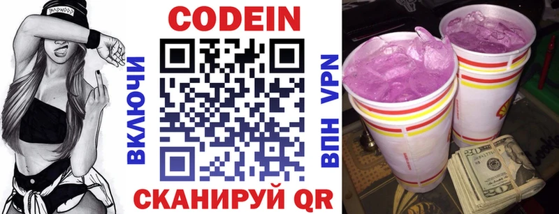 Кодеин Purple Drank  закладки  hydra маркетплейс  Знаменск 