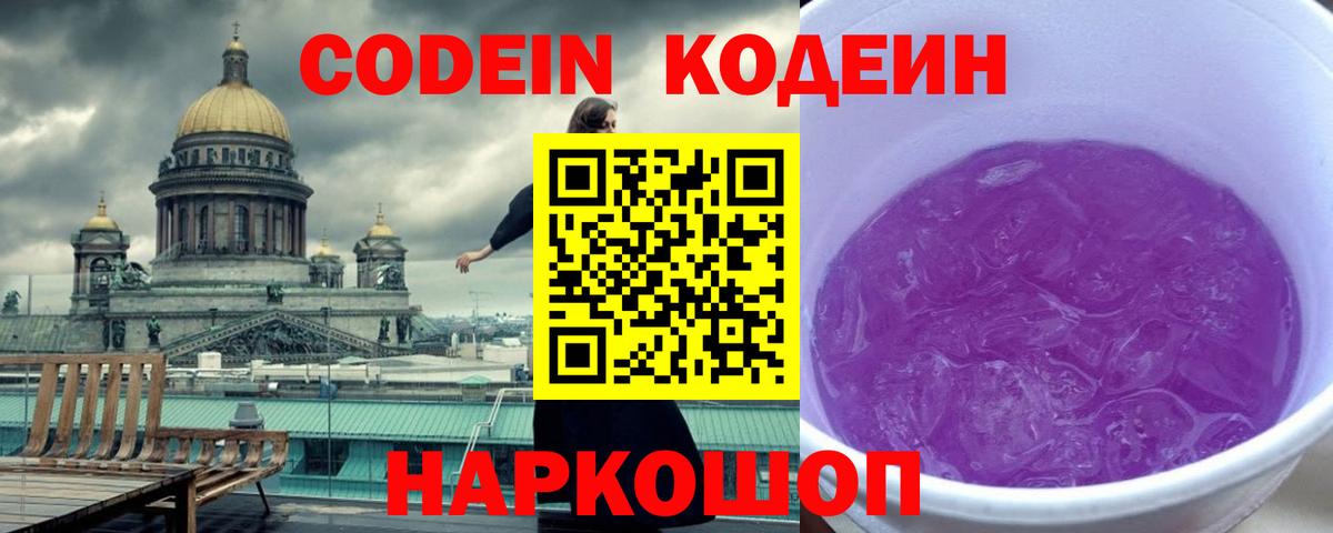 Кодеин напиток Lean (лин) Знаменск