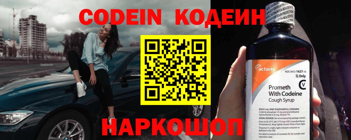 Codein Purple Drank  Знаменск  Кодеиновый сироп Lean напиток Lean (лин) 