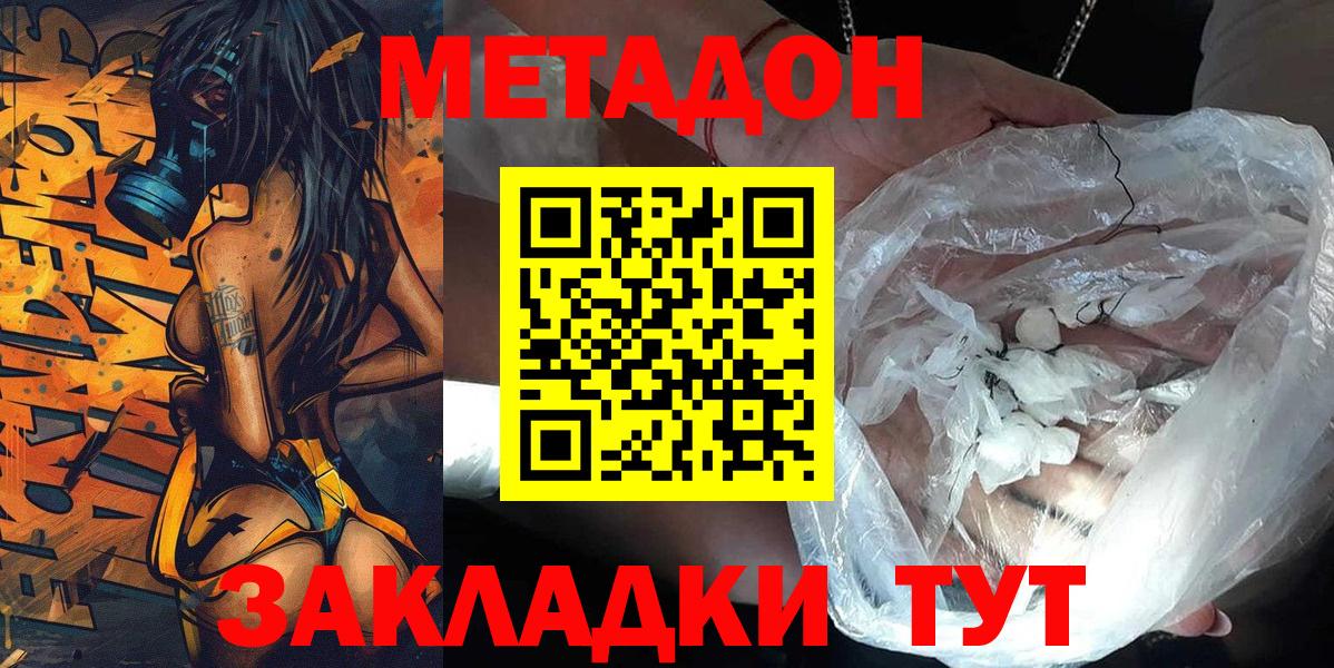 Метадон мёд Знаменск